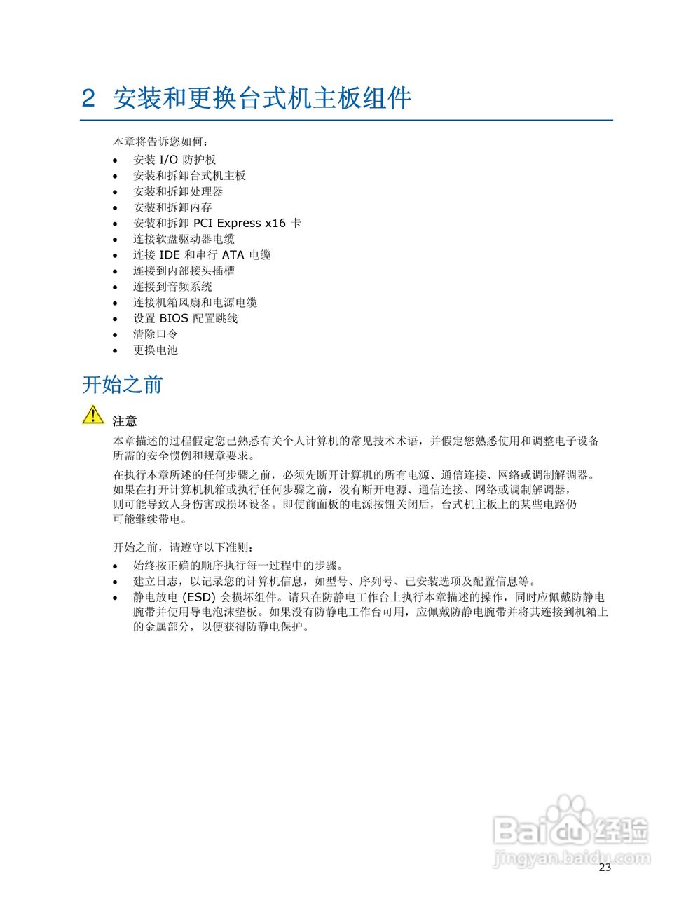 Intel D945PDK主板说明书:[3]