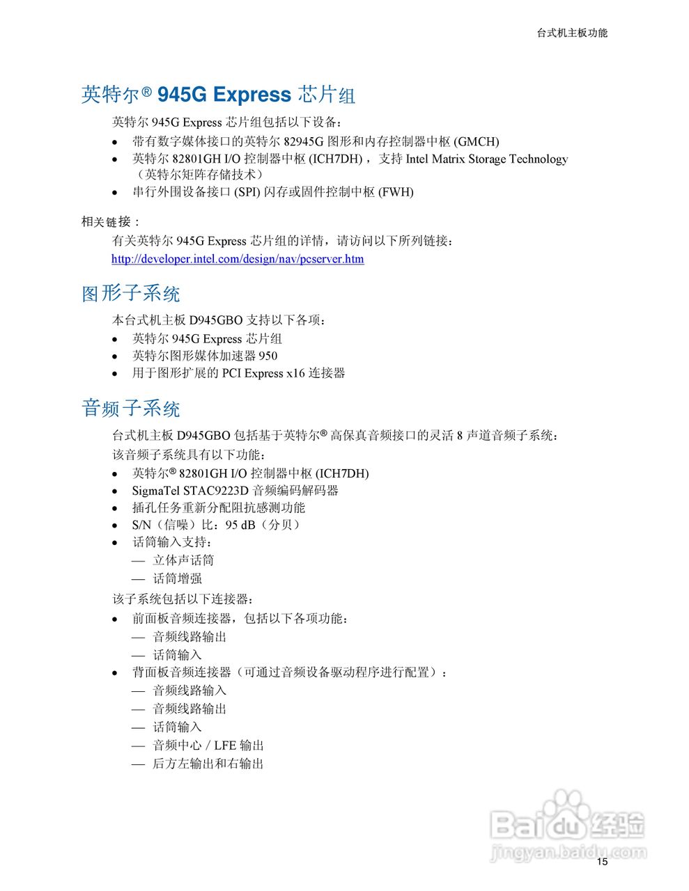 Intel D945GBO主板说明书:[2]