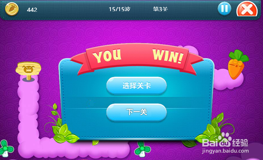 怎么玩保卫萝卜的第3关