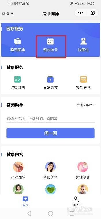 微信怎么预约挂号