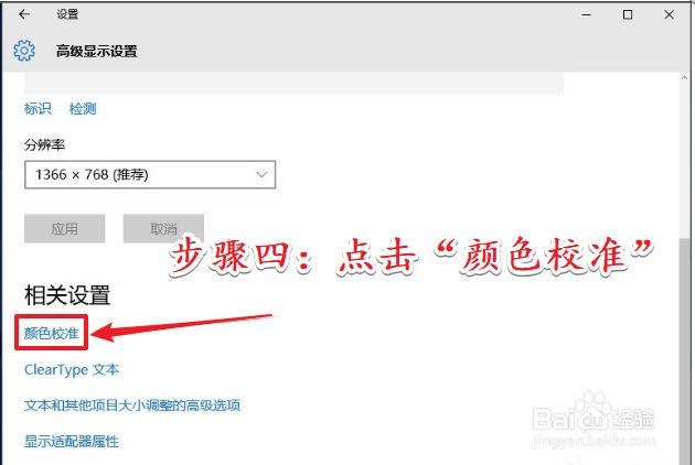 win10系统显示器颜色怎么校正