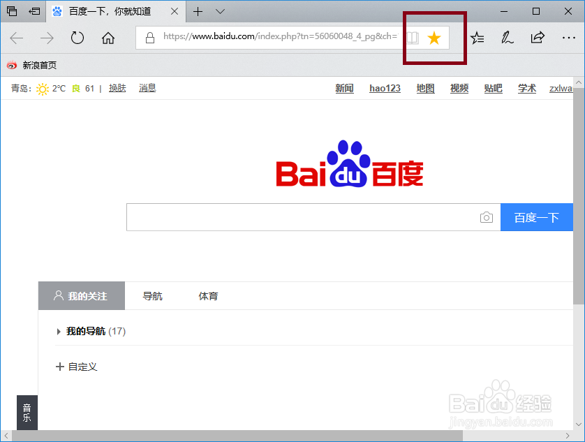 Microsoft Edge浏览器收藏夹如何使用