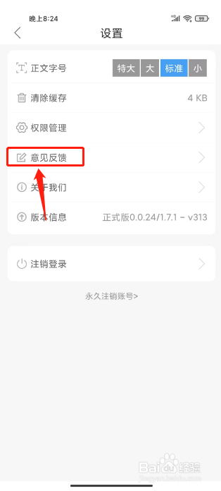 东阿融媒如何进行提交意见反馈