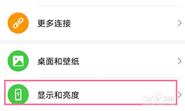 荣耀70怎么设置屏幕刷新率