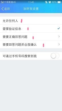 手机QQ如何设置加好友的设置