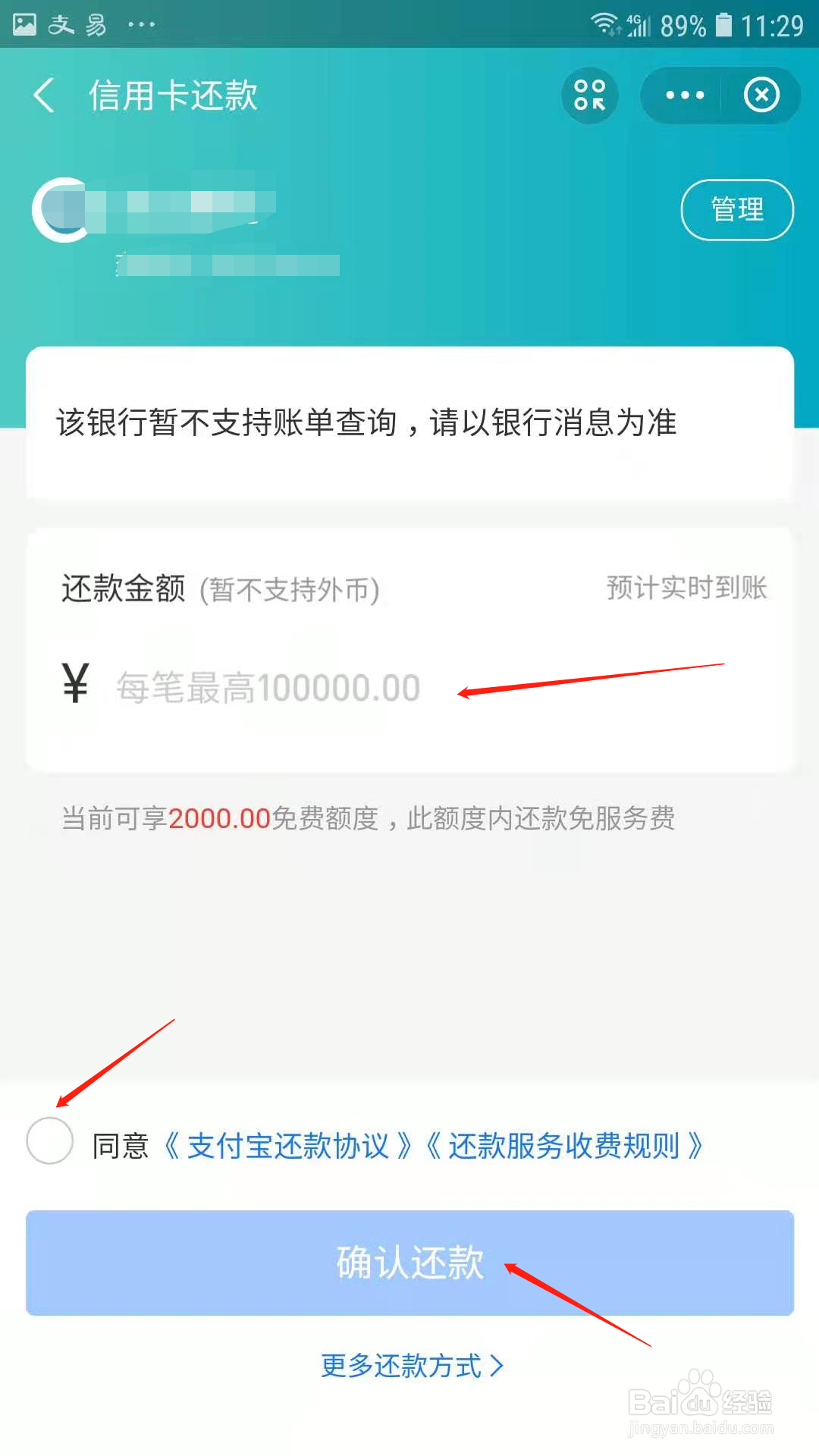 支付宝怎样给信用卡还款
