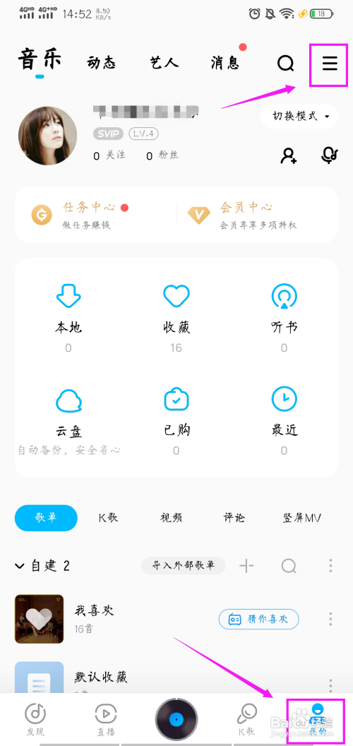 酷狗音乐怎样开启推送免打扰