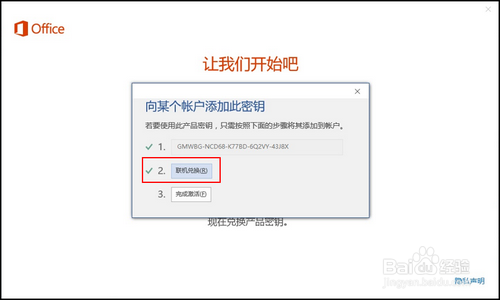 惠普预装Office 2016家庭和学生版激活步骤