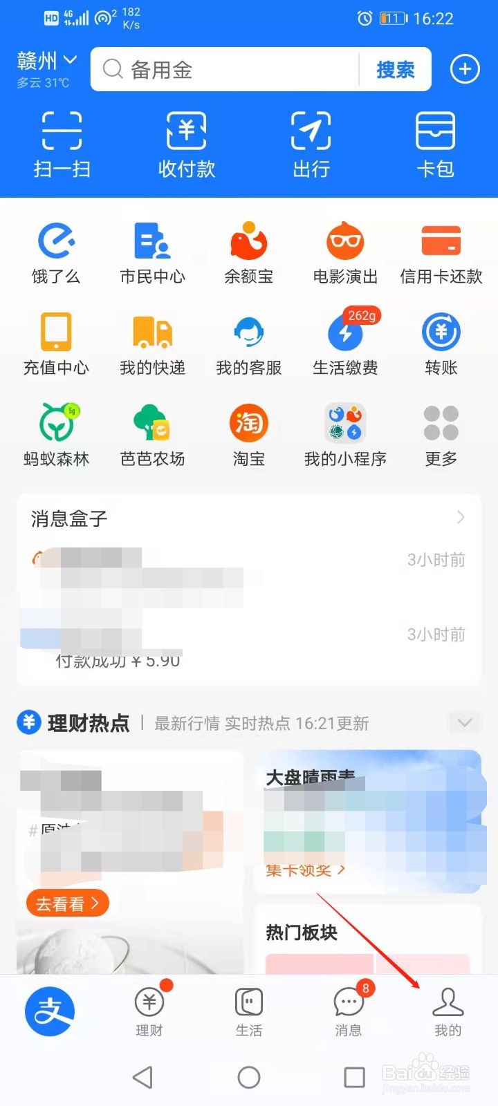 支付宝如何添加账单标签