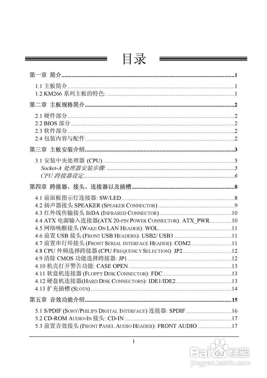 青云 KM266主板说明书:[1]