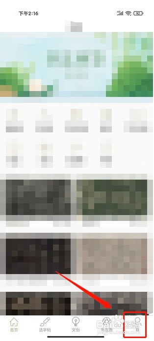 临池轩书法app如何提交用户反馈