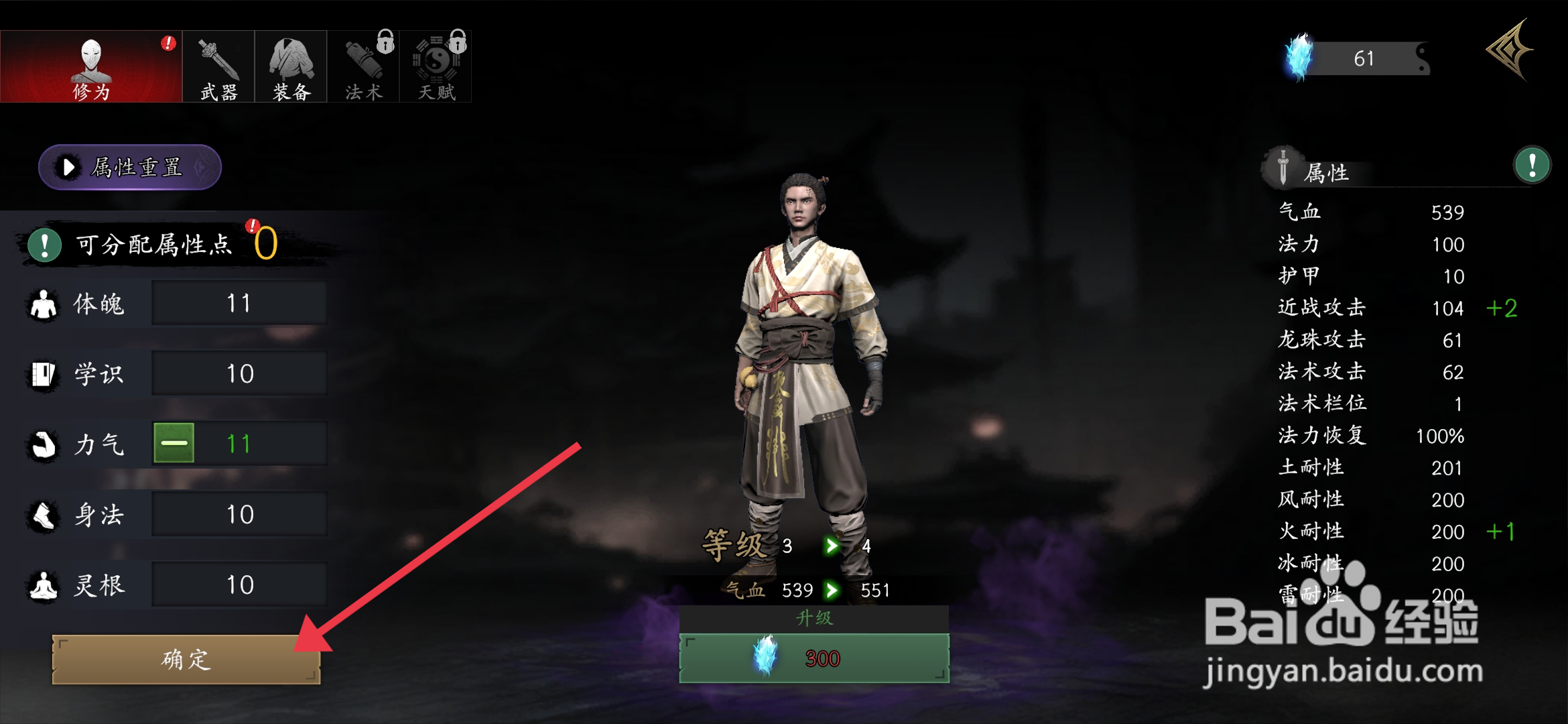 捕盗行纪升级身法的攻略