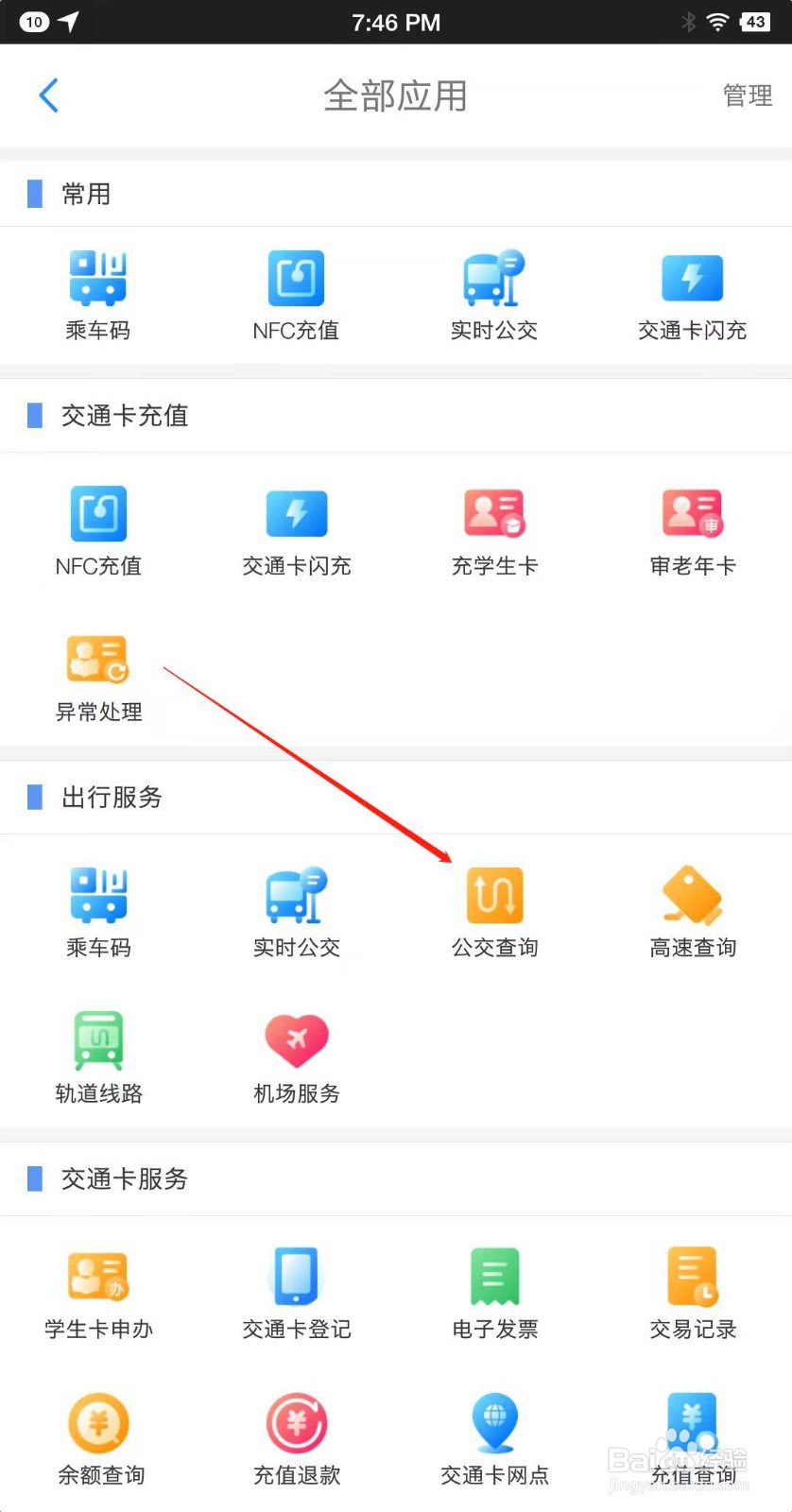 重庆市民通APP如何查询公交线路