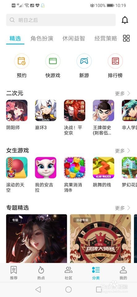 华为游戏中心一些查看设置