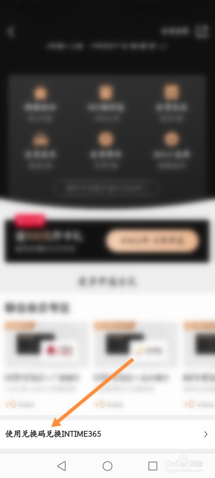 喵街怎么使用兑换码来兑换会员