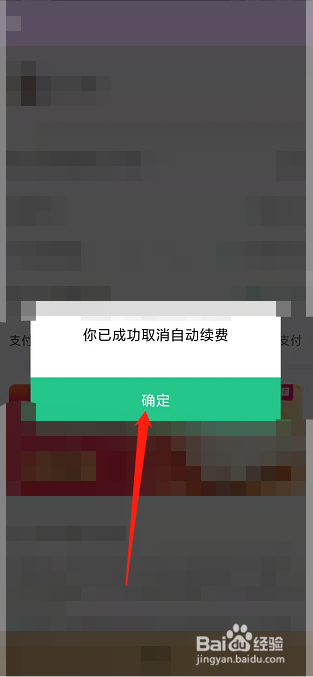 keep怎么取消自动续费