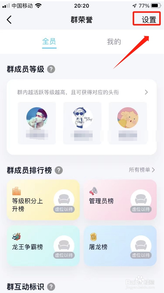 qq群看不到群头衔怎样设置