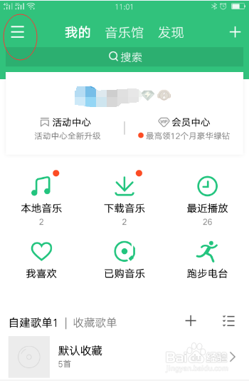 如何让电脑QQ不显示正在听的歌