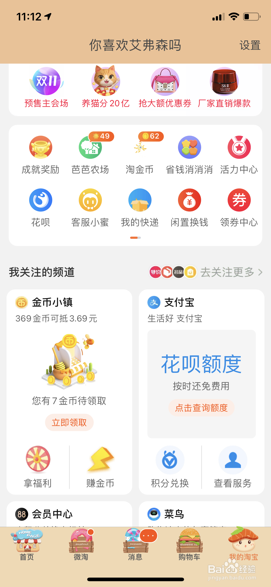 淘宝如何开启面容支付