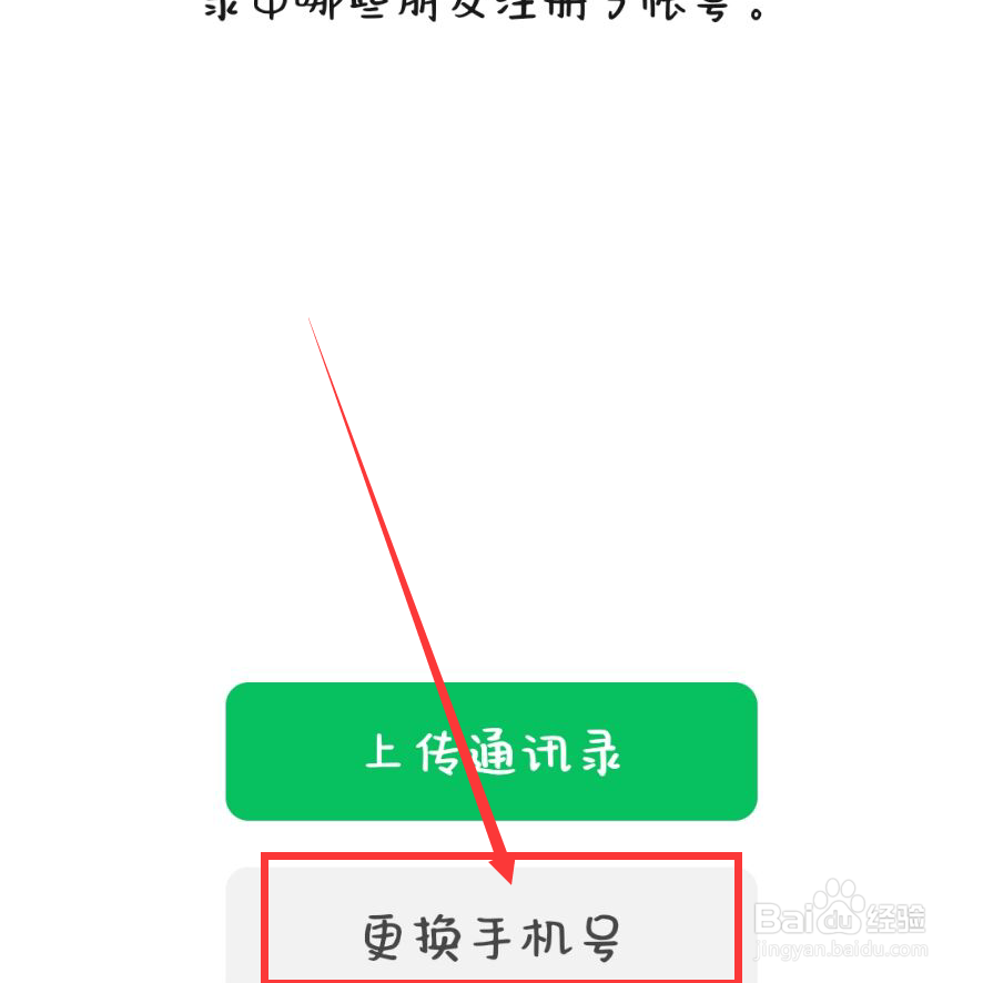 换了手机号那些绑定的东西怎么办?