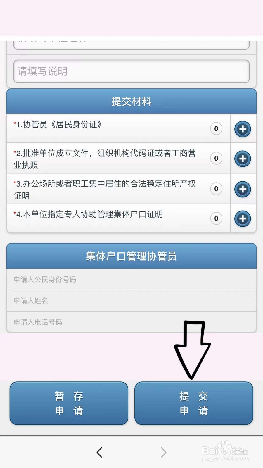 厦门集体户怎么落户