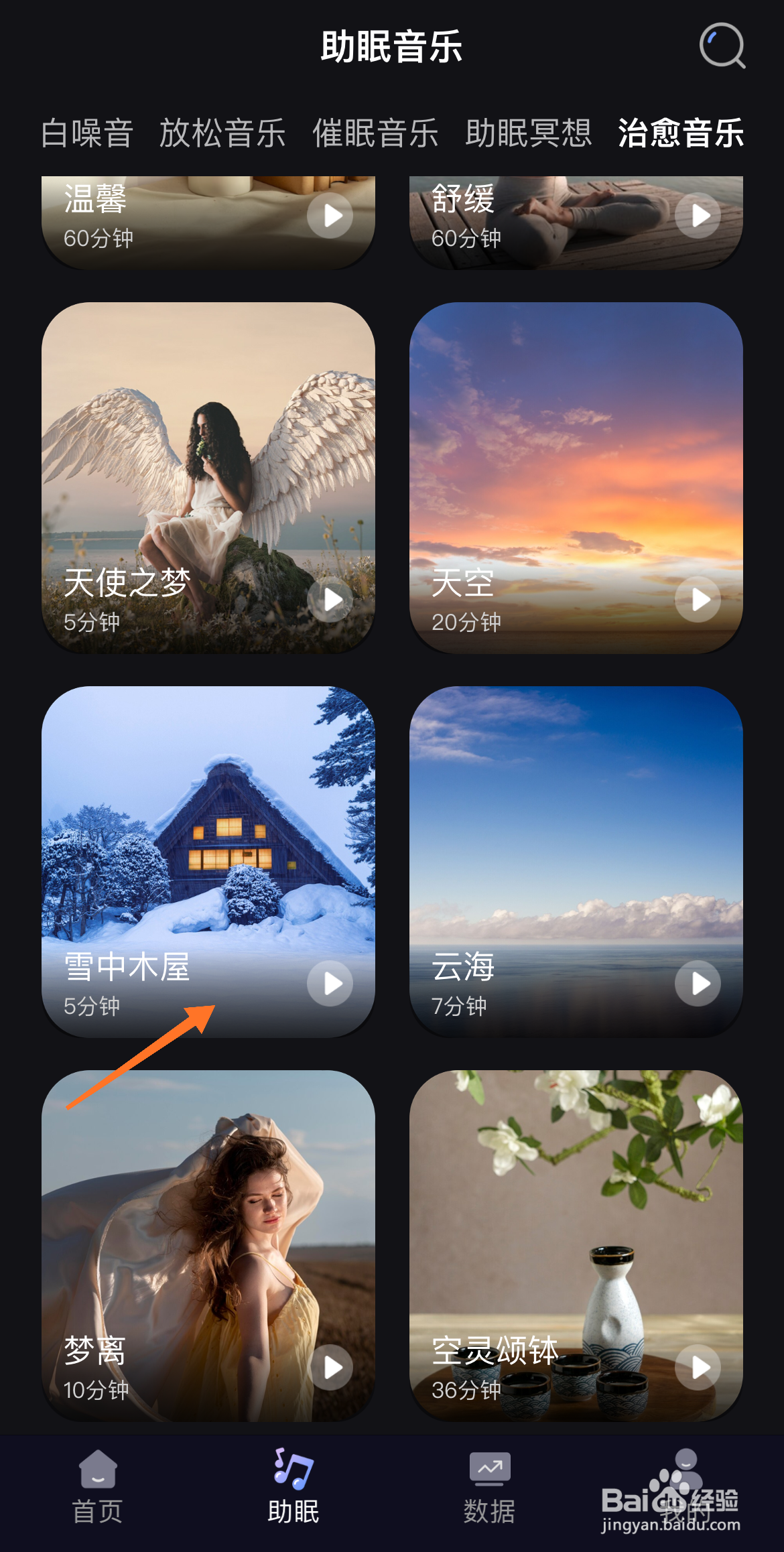 Quiet冥想中怎么播放雪中木屋
