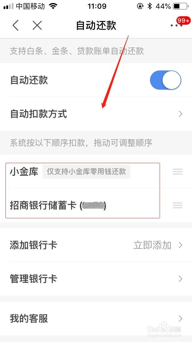 京东白条怎么设置自动还款？