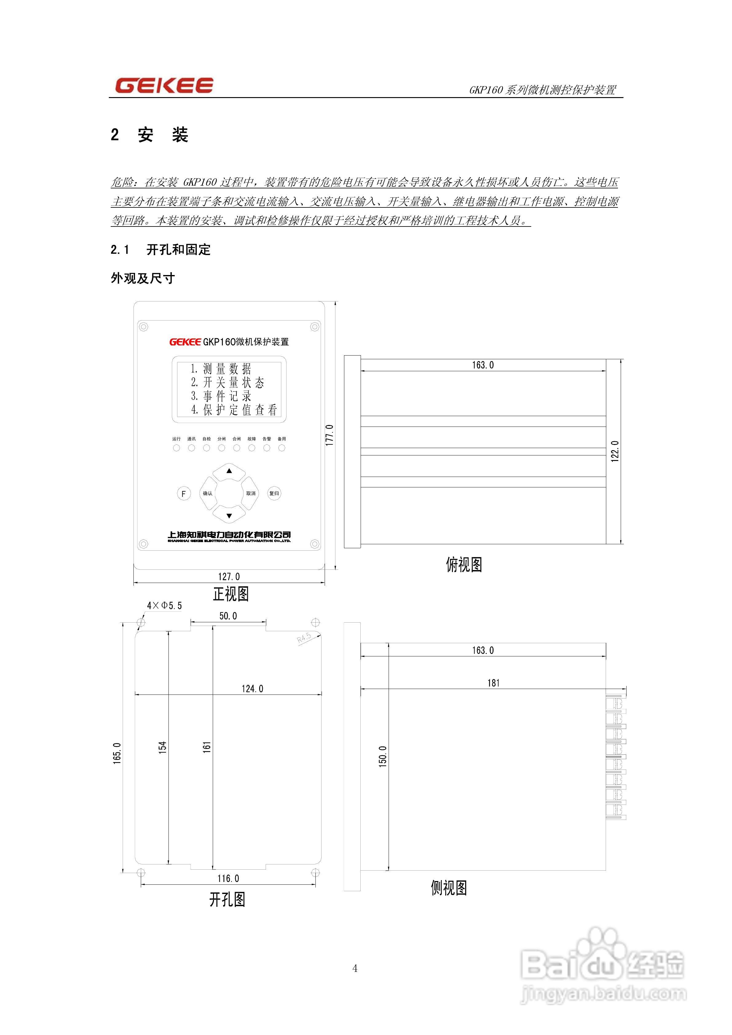 知淇电力GKP160系列微机保护装置说明书:[1]