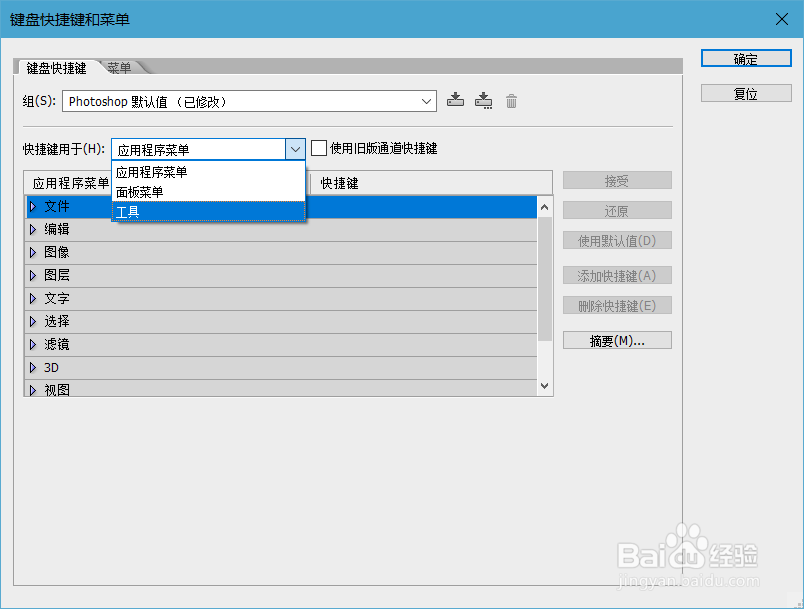 photoshop如何设置快捷键以及怎样调整工作区