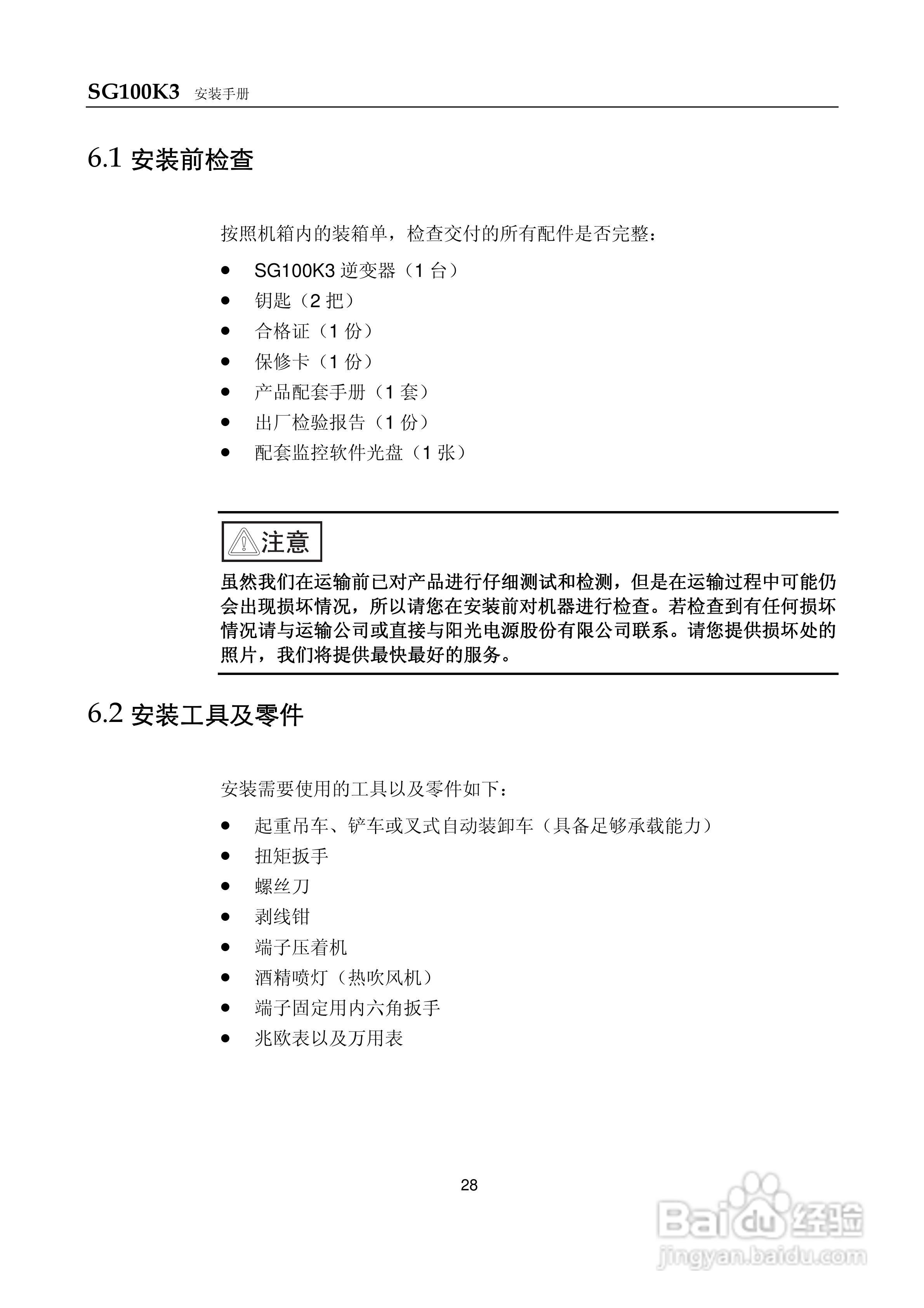 阳光SG100K3-Installation光伏并网逆变器使用手册:[4]