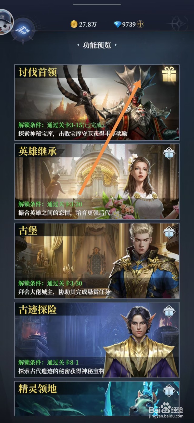 利萨斯英雄【获得讨伐首领奖励】的方法