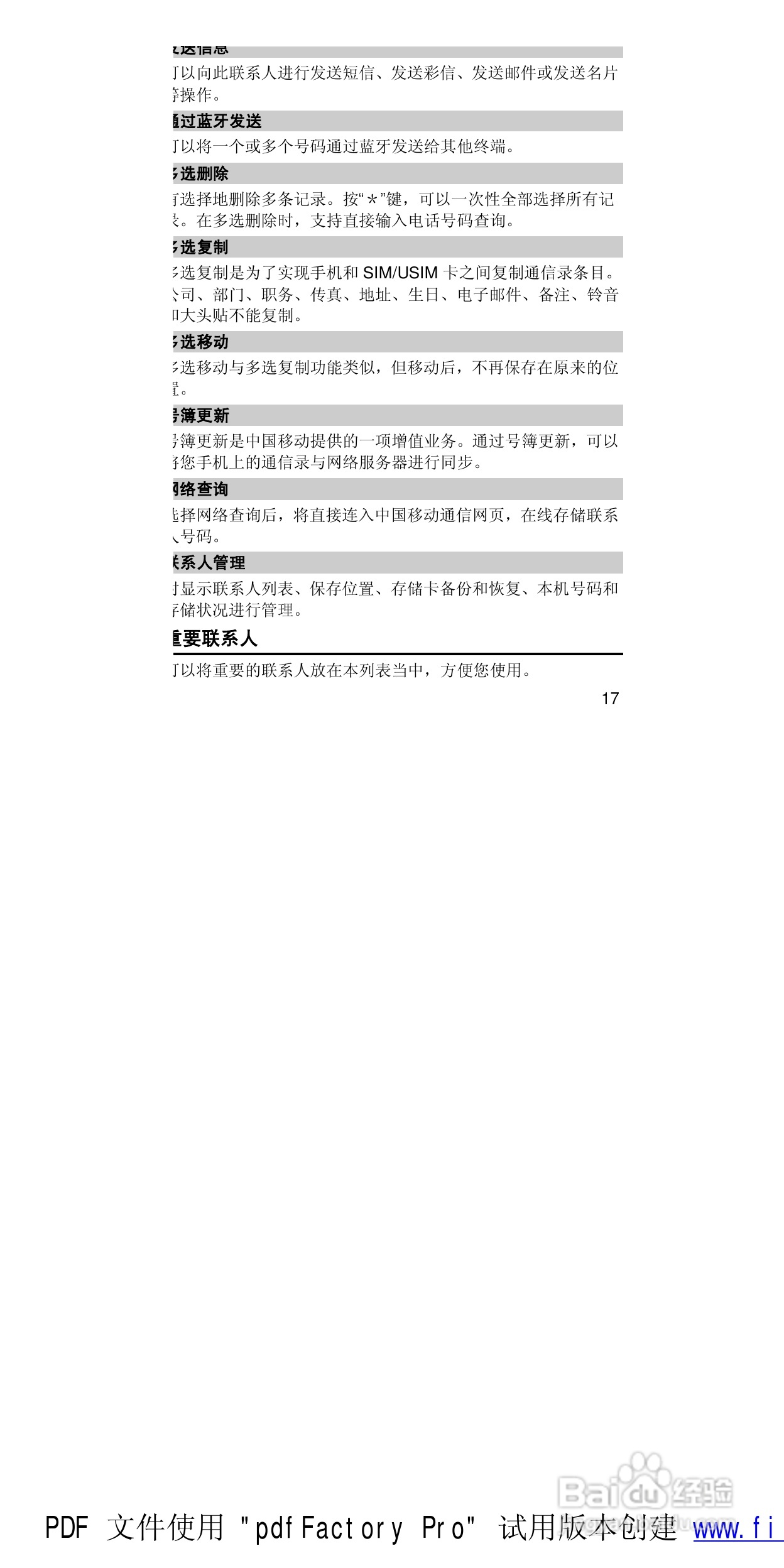 华为T5211手机使用说明书:[4]