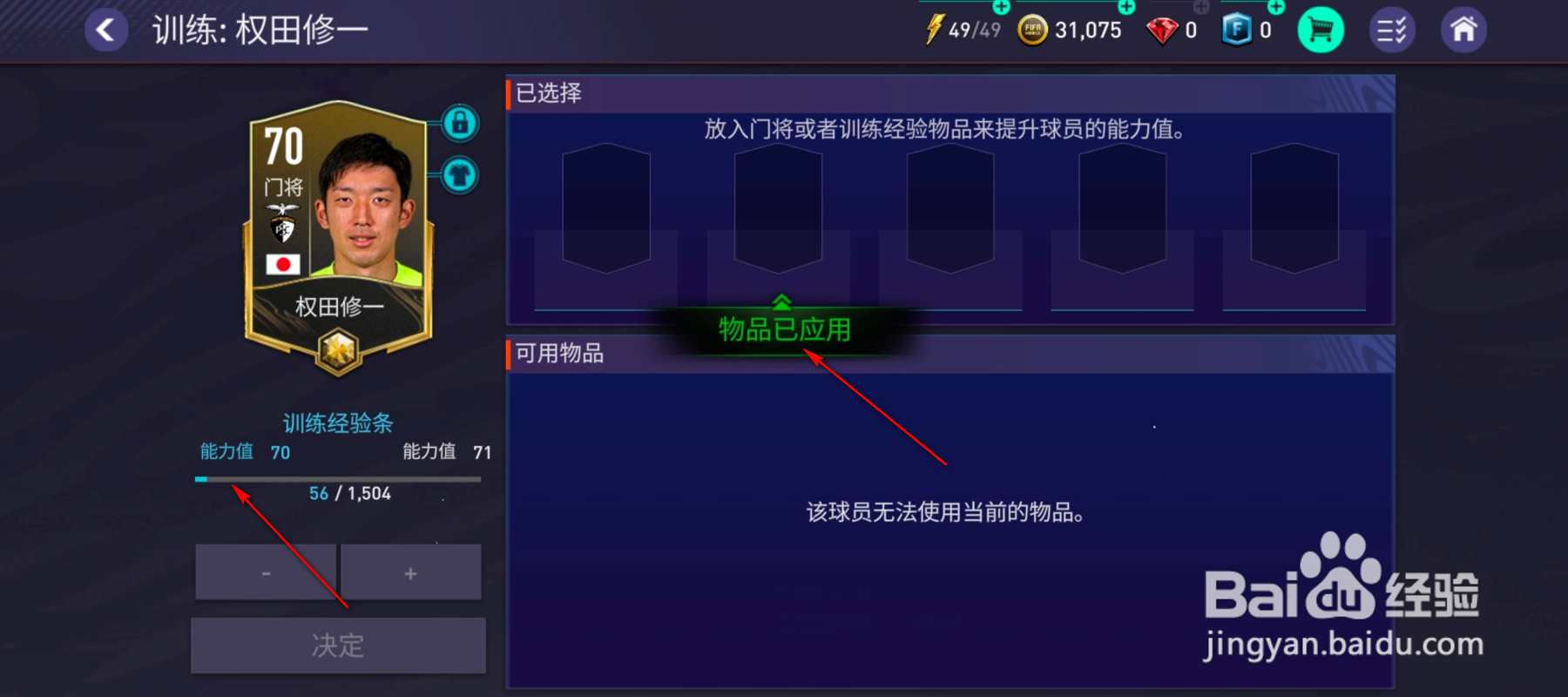 FIFA怎么训练球员