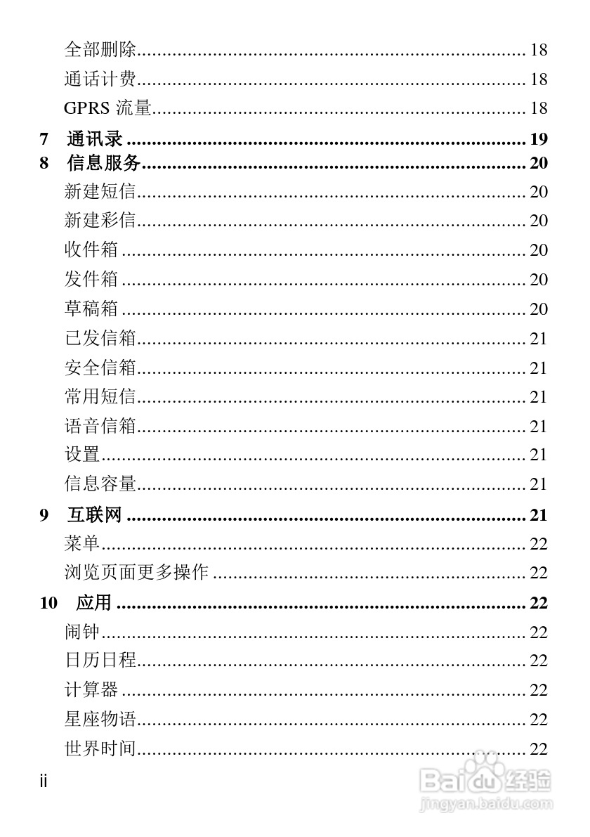华为T1600手机使用说明书:[1]