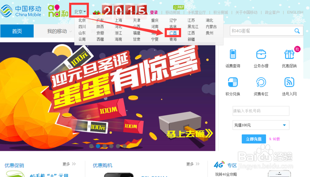 网上怎样查询移动积分和手机话费账单？