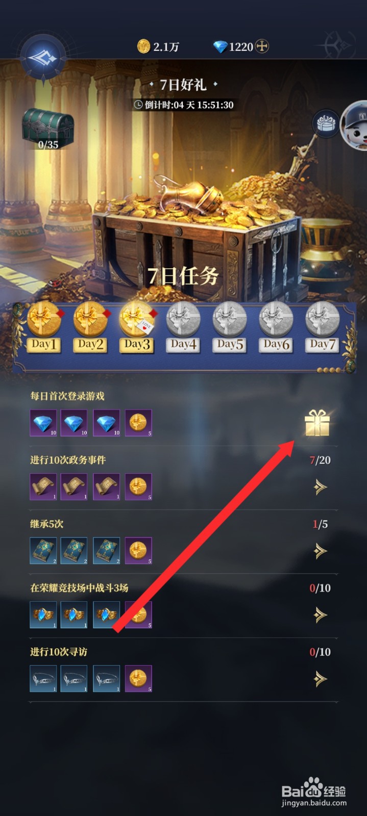 传承利萨斯英雄如何获取7日任务的奖励