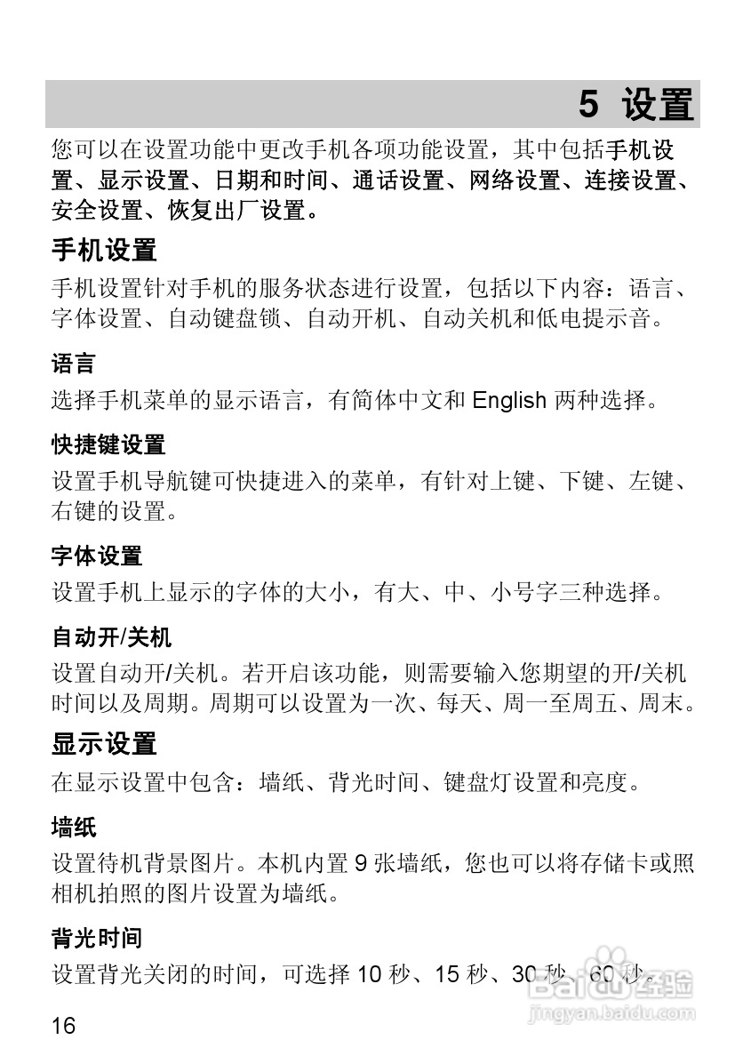 华为T2251手机使用说明书:[3]