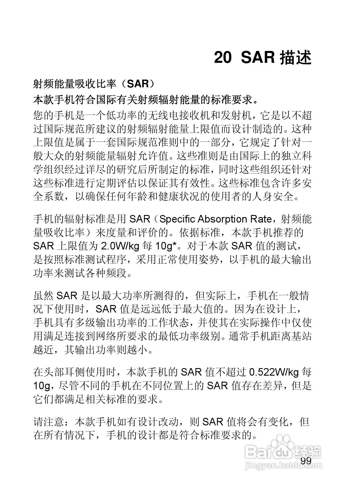 华为T550手机使用说明书:[11]