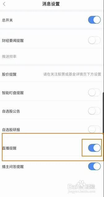 新浪财经怎样关闭直播提醒