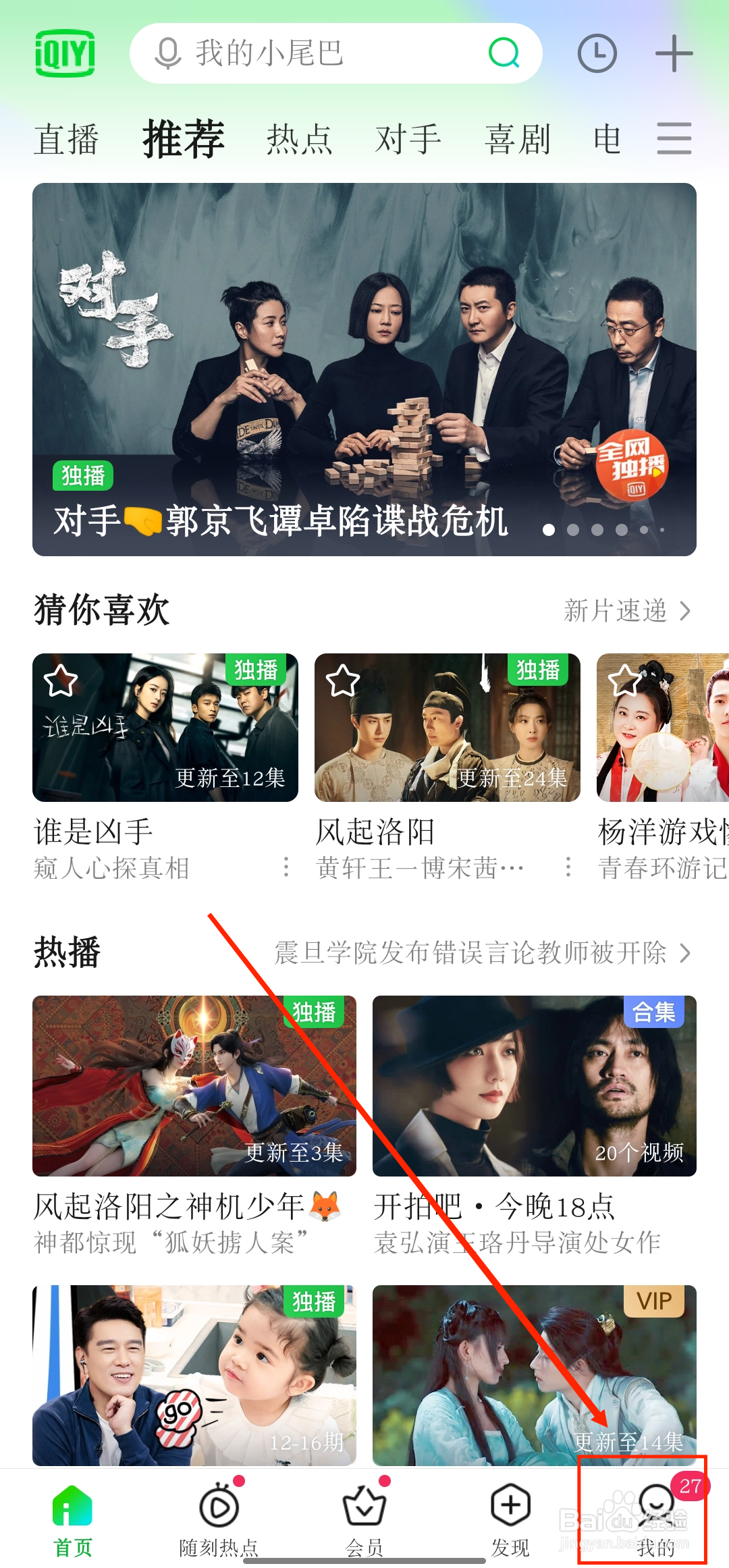 爱奇艺怎么扫码登录