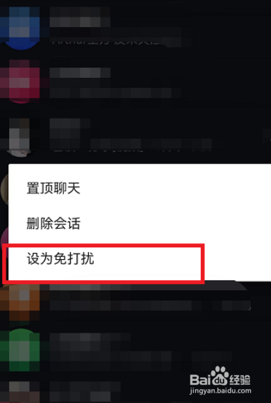 抖音好友消息免打扰去哪设置
