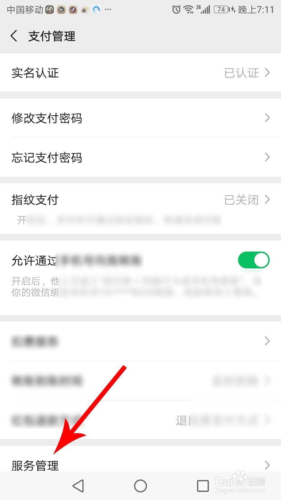 微信医疗健康怎么删除/添加
