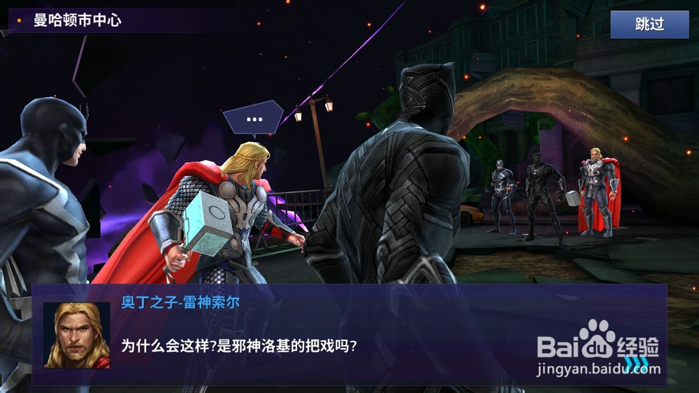 复联未来之战攻略