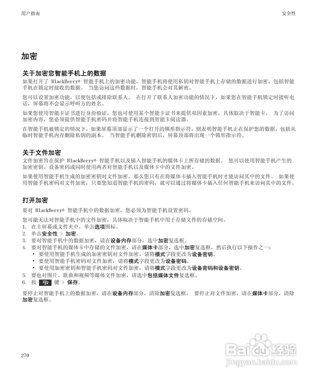 黑莓9930手机使用说明书:[28]