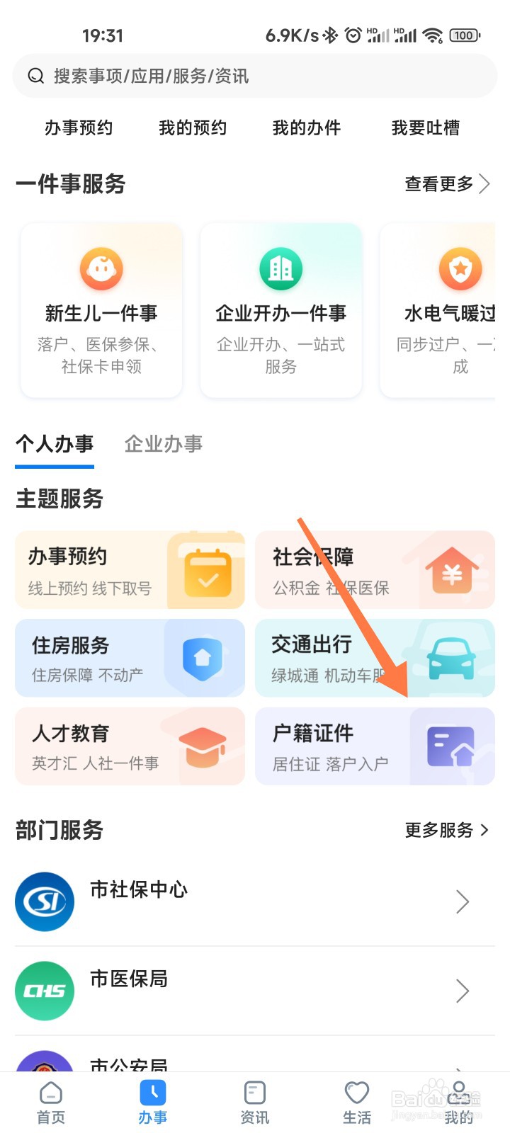 河南电子身份证怎么看