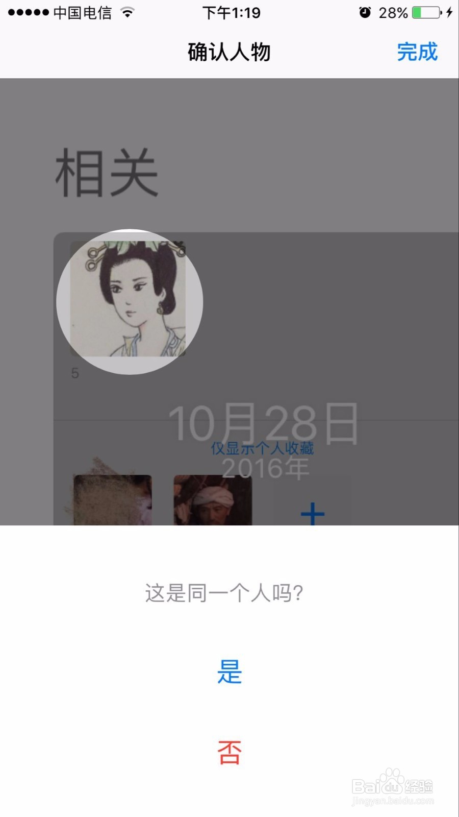 如何使用苹果手机照片中的新功能——人物