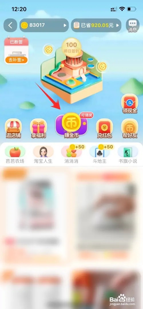 淘宝如何快速赚淘金币