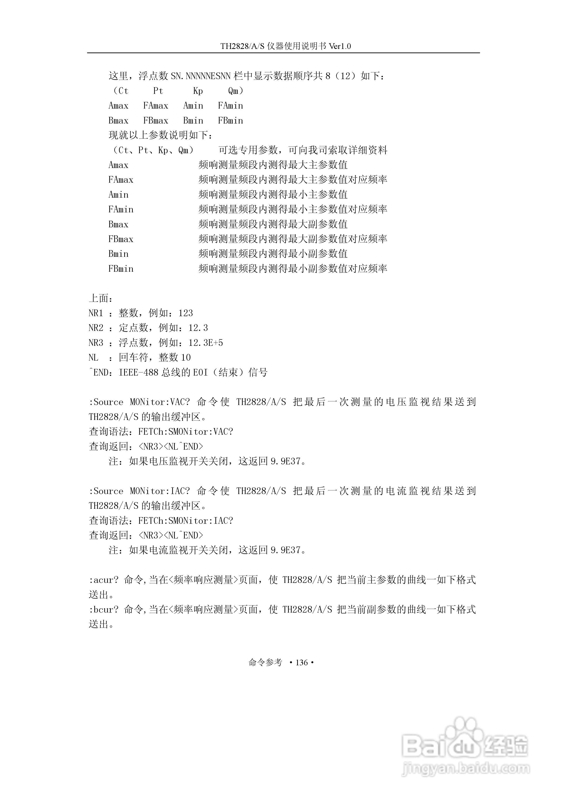 锦流源电子TH2828/TH2828A/TH2828S元件参数分析仪说明:[16]