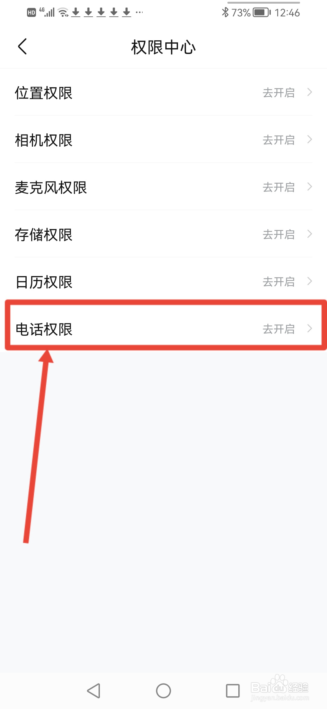 作业帮怎么开启电话权限