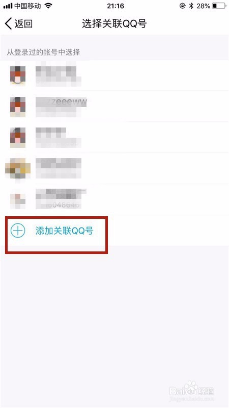 如何设置关联QQ
